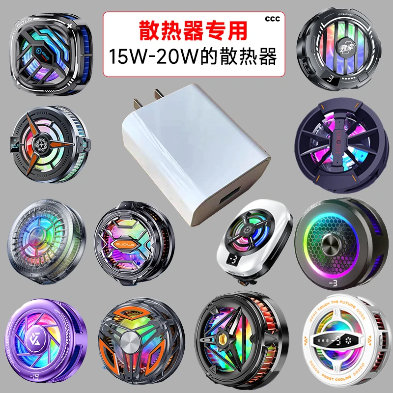竞幸5V-3A散热器专用充电头15-20W散热器专用