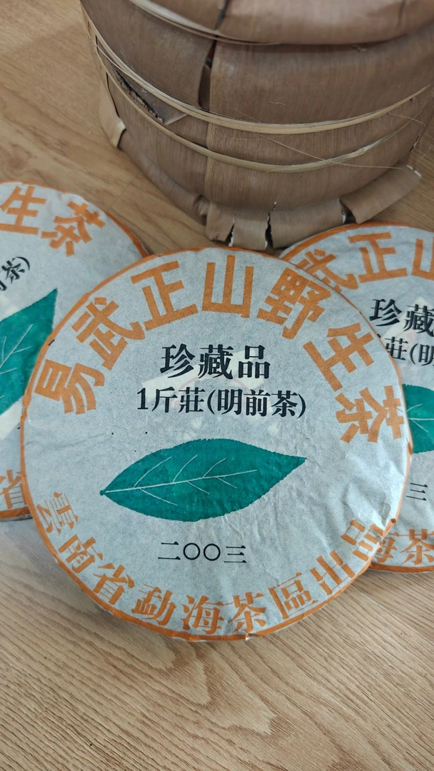 2003年云南干仓其滋味浓厚香高馥郁