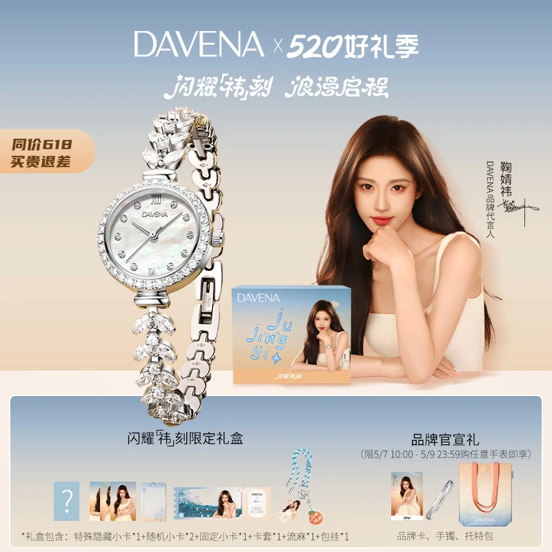 【鞠婧祎同款】DAVENA蒂玮娜美人鱼手表女轻奢百搭精致手链表送女友