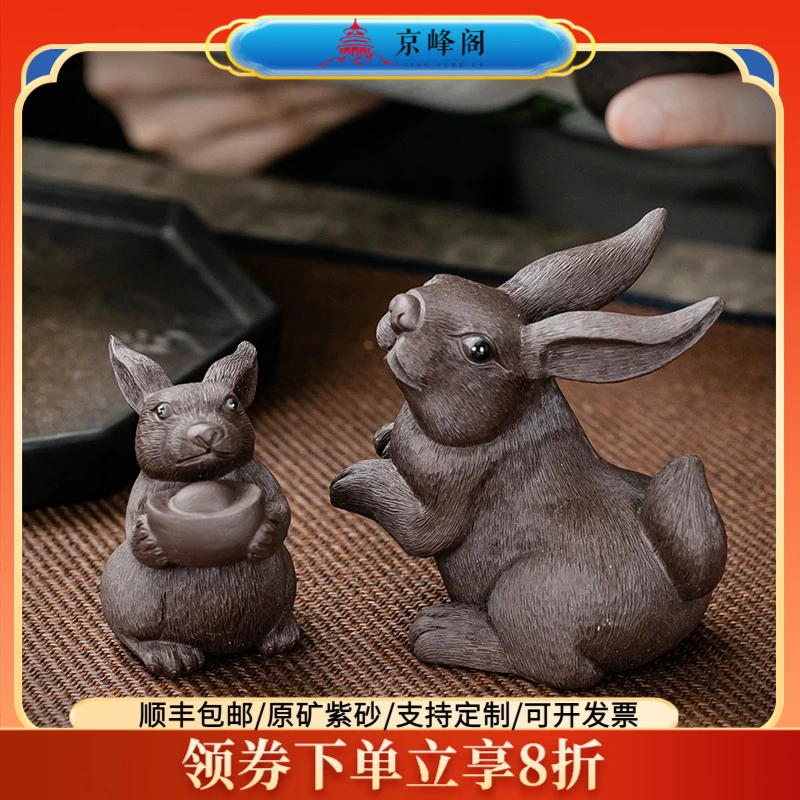 京峰阁蒋菊芳国高工全手工拉毛招财进宝机灵对兔紫泥茶道茶宠茶玩