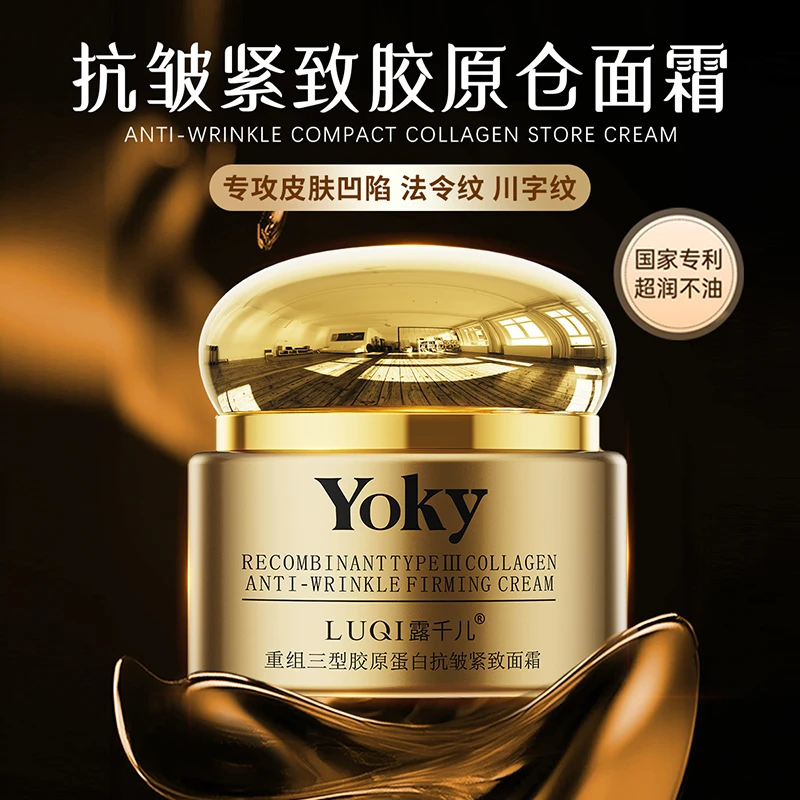 LUQI露千儿重组三型胶原蛋白抗皱紧致面霜