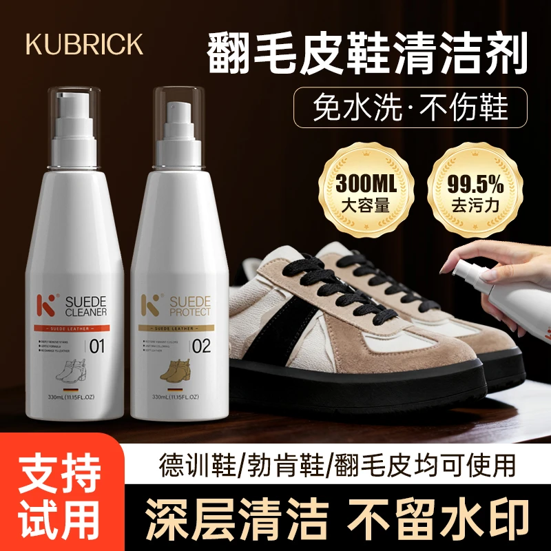 德训鞋清洁护理套装翻毛麂皮干洗剂鬼塚虎专用鞋子免水洗刷鞋神器