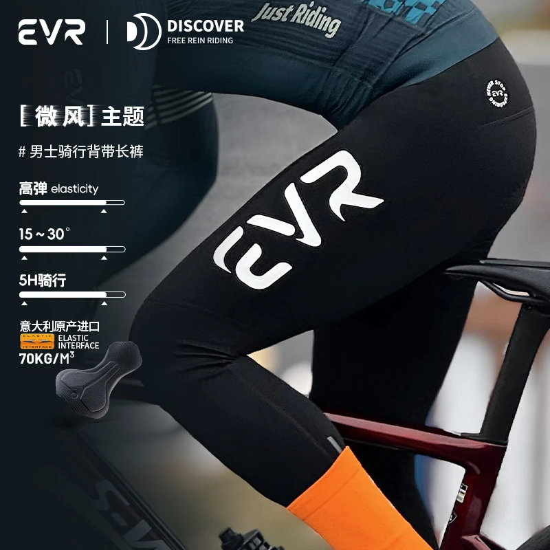 EVR双箭头骑行裤薄款春秋透气公路自行车背带长裤男女款DISCOVER