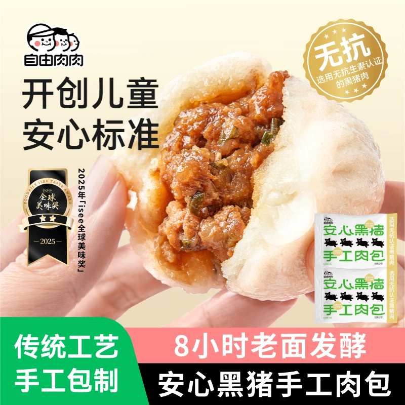 自由肉肉无抗黑猪肉老面发酵手工速冻包子鲜肉小笼包早餐半成品