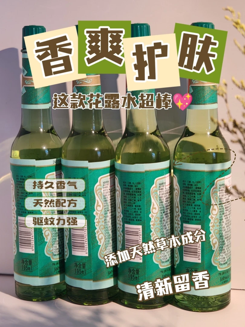 规格图片 国货经典玻璃瓶花露水195ml清凉舒爽祛味居家日用瓶装