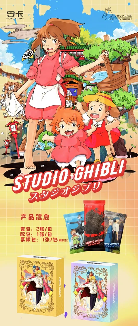 令卡社-宫崎骏 起缘之旅盲盒卡牌【国卡二创】代拆