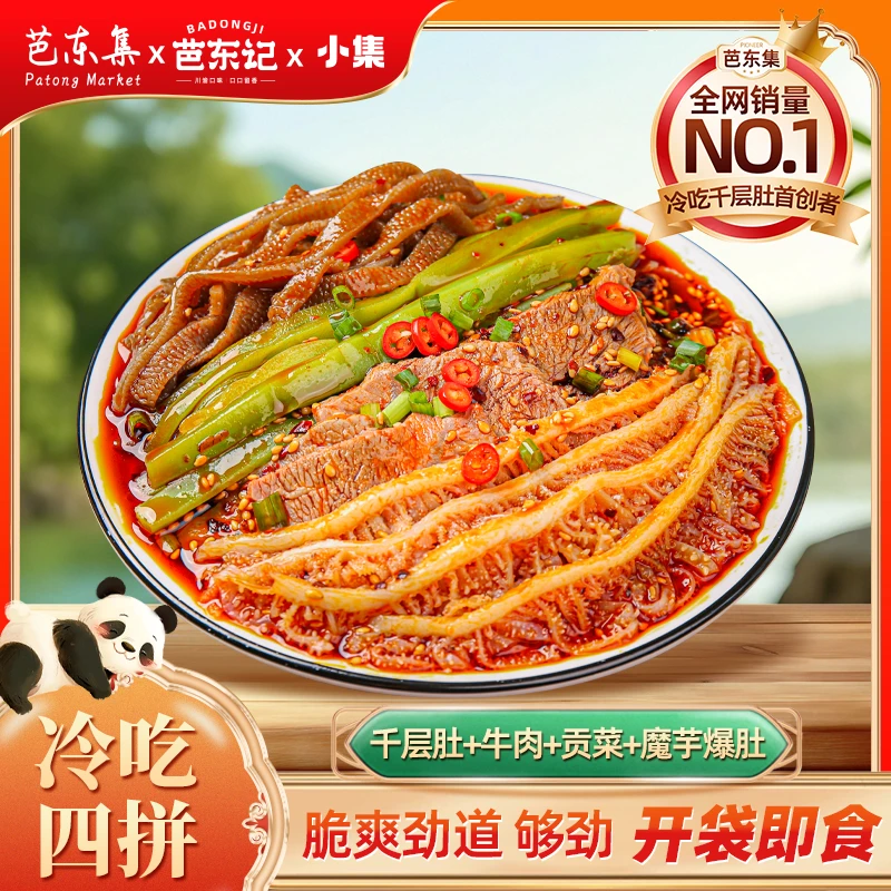 千层肚+卤牛肉+魔芋爆肚+贡菜四拼精选即食 固形物含量50.2%