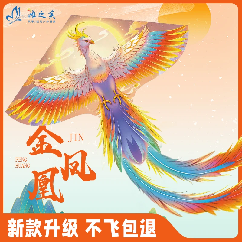 凤凰风筝2025年新款国潮儿童微风易飞成大人专用网红潍坊高档风筝