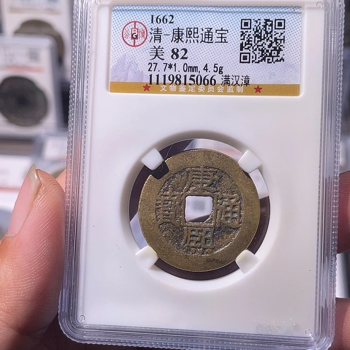 铜EB封装评级盒子币一个5066