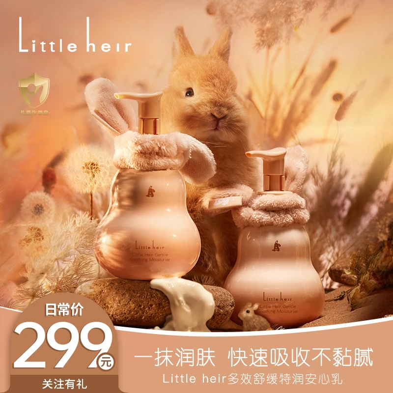 守护宝宝嫩滑肌 - 多效舒缓特润安心乳 温和吸收不刺激