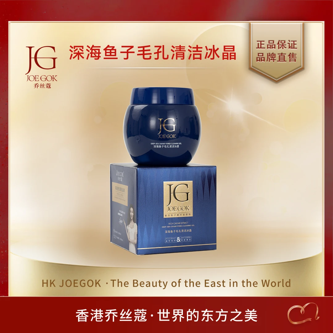 【商场专柜】清洁修护冰晶（清洁膏）db