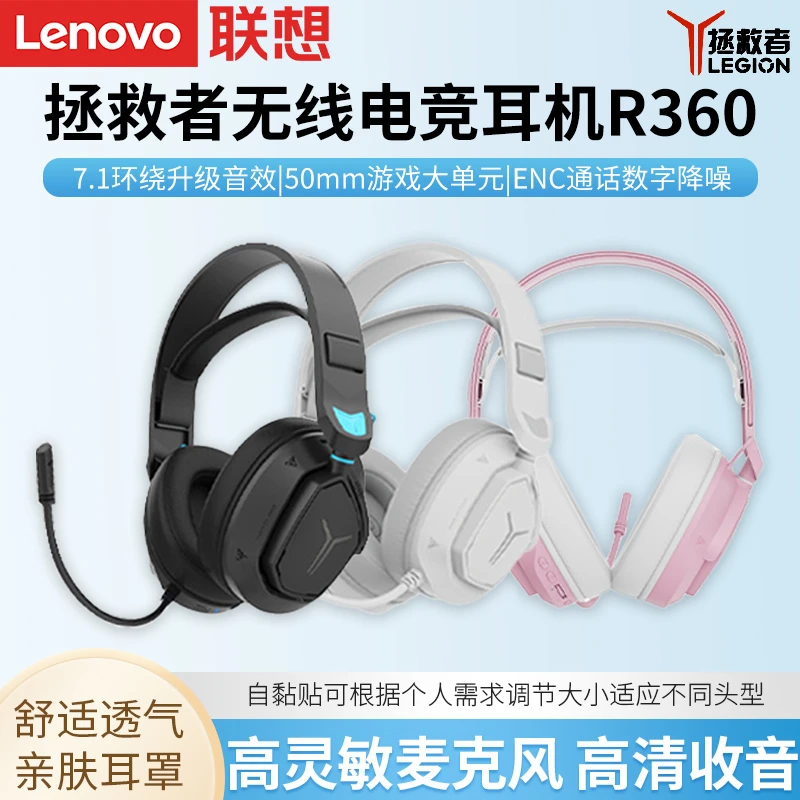 联想拯救者 R360头戴式无线耳机男士女生款游戏电竞蓝牙耳机