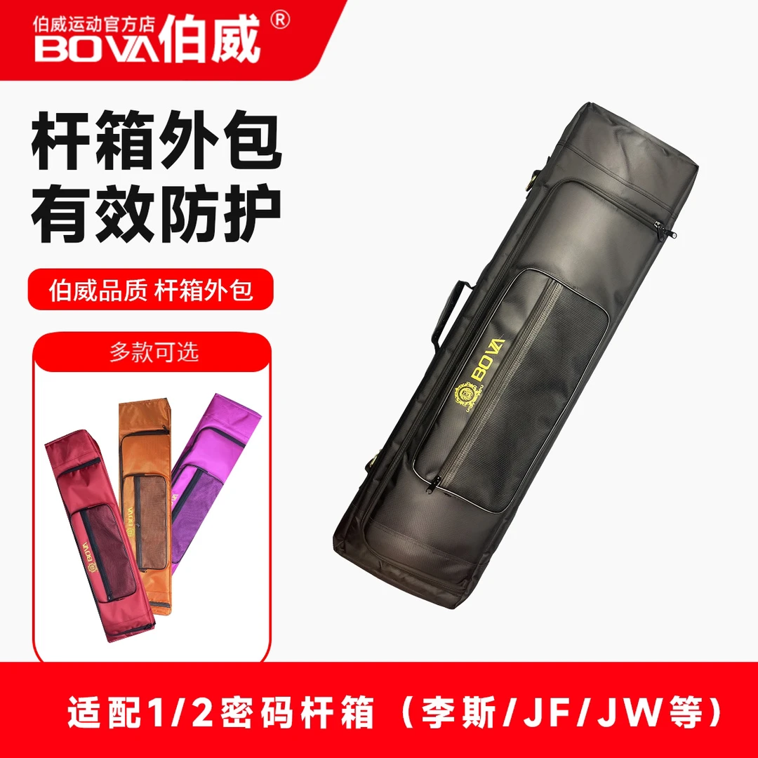 伯威九球李斯JF黑霸台球杆密码箱外包加厚尼龙九球杆箱1/2