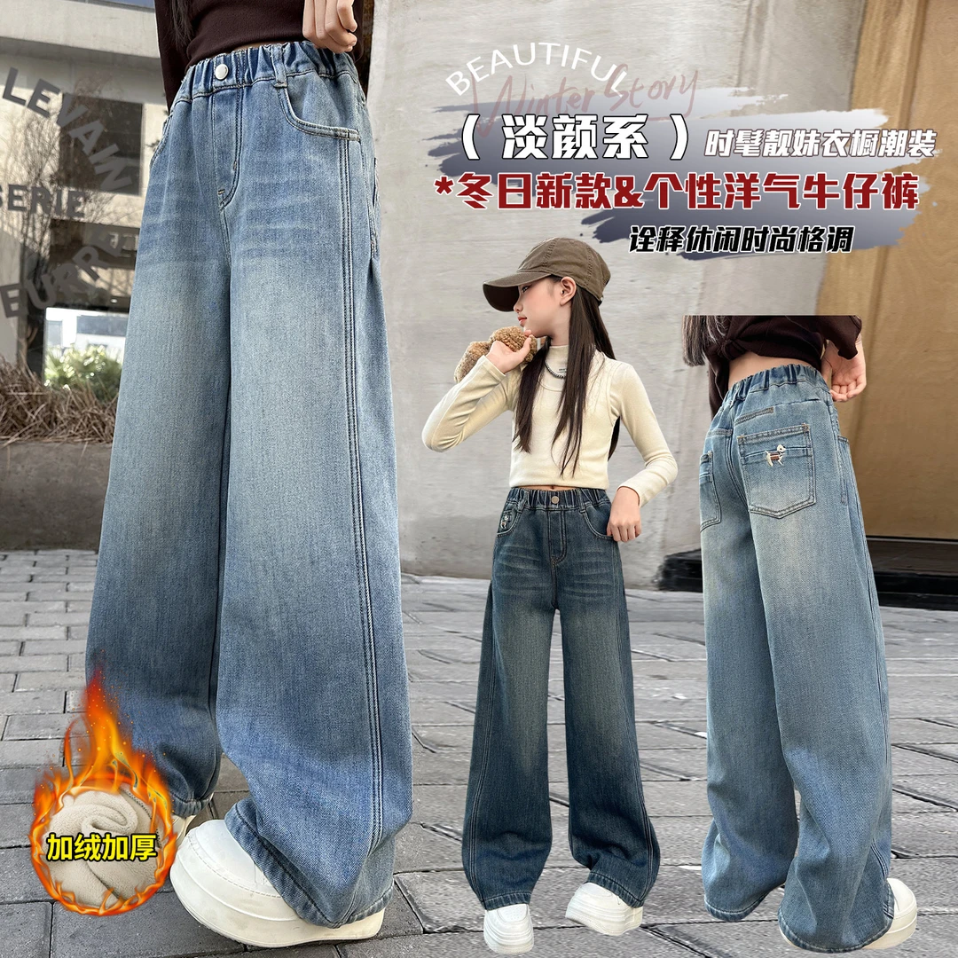 女童加绒牛仔裤秋冬装2025新款6-12岁儿童冬季一体绒宽松阔腿裤潮