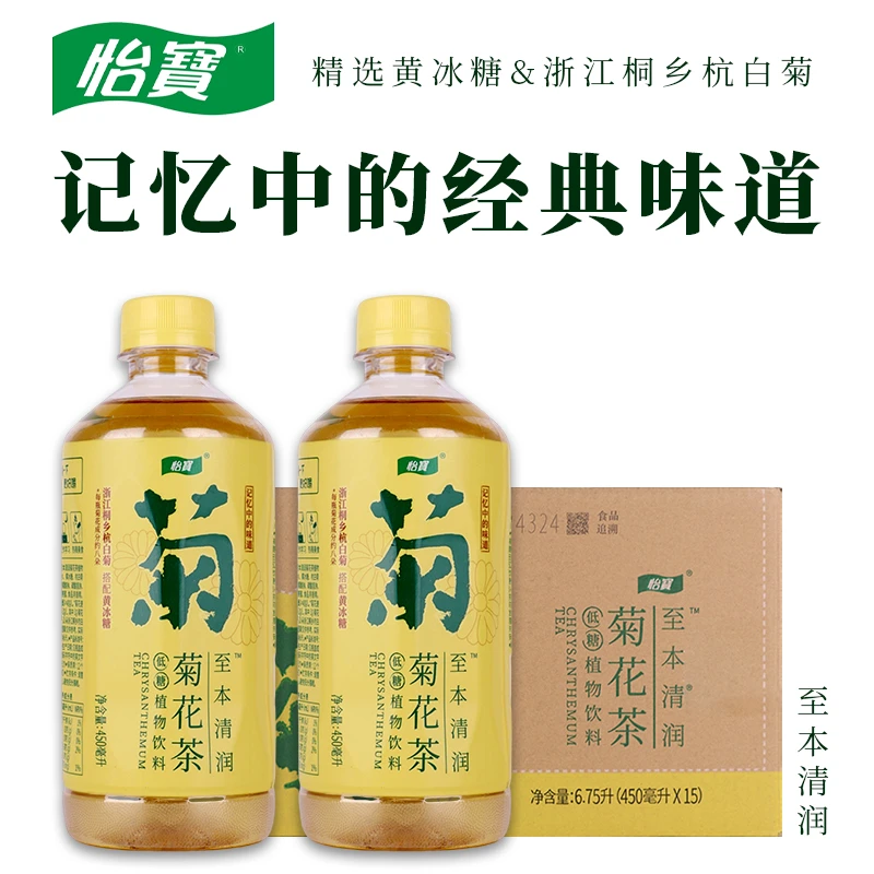 新货】怡宝菊花茶至本清润植物茶450ml*15瓶整箱解腻饮料