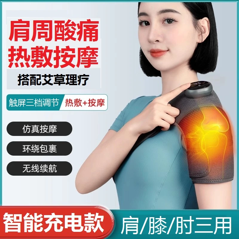 肩膀理疗热敷肩颈肩部神器加热护肩保暖肩周电加热男女士胳膊神器