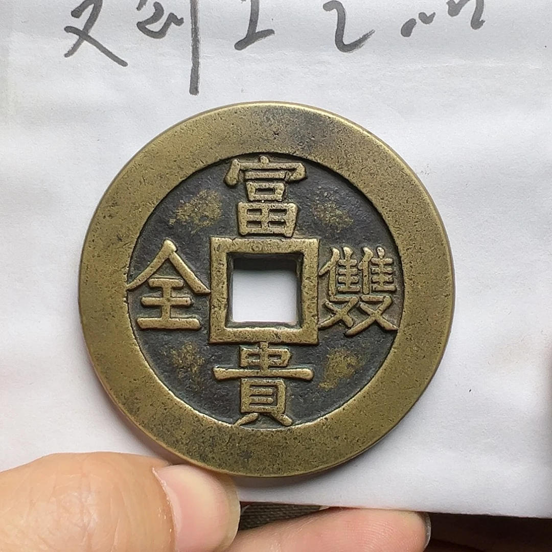 杨***益文创工艺品富贵双全背康宁