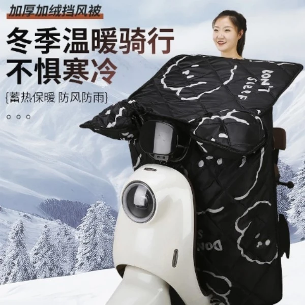 冬款挡风被电动车冬季加绒加厚防水防风罩电瓶摩托车挡风四季通用
