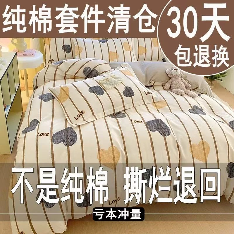 四件套全棉纯棉100加厚被套床单学生宿舍三件套简约亲肤被罩床品