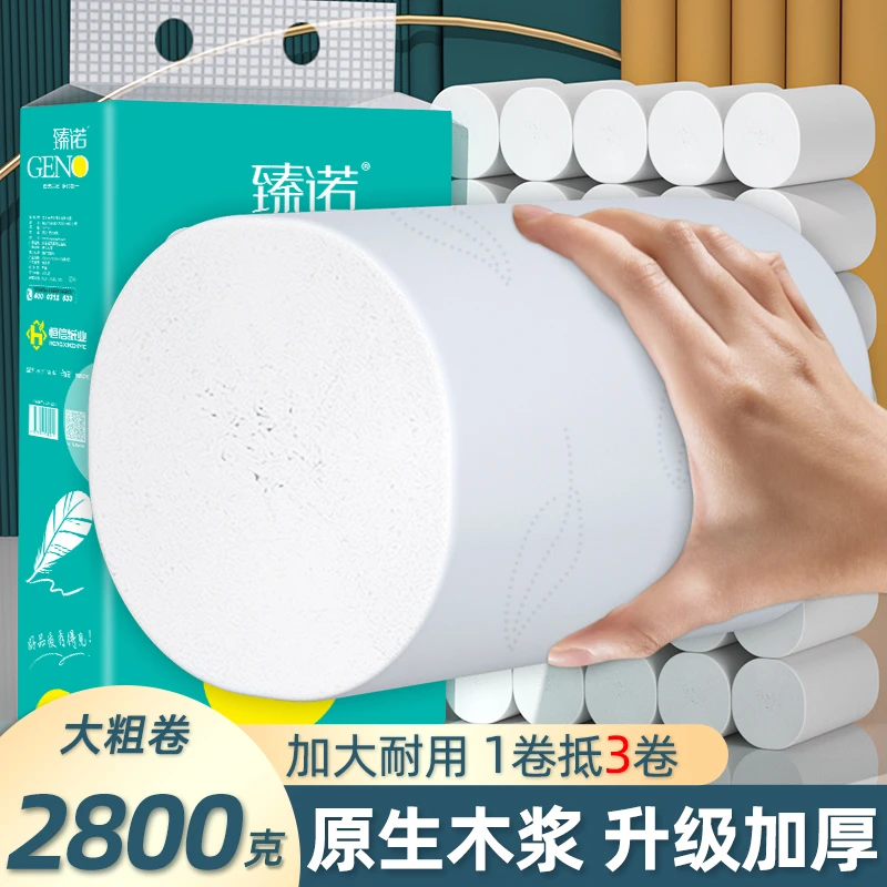 实惠家用大粗卷纸干湿两用母婴适用卫生间厕纸亲肤大卷加厚Q
