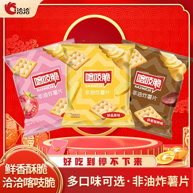 【临期】洽洽非油炸薯片20g*9袋小包装经典办公室酥脆休闲解馋零食