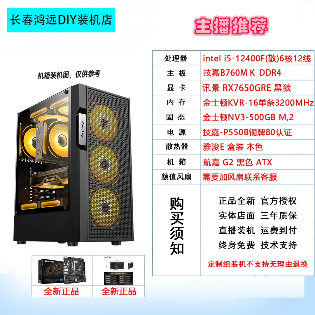 英特尔12400F散搭配讯景RX7650GRE8G显卡DIY办公电竞游戏电脑主机