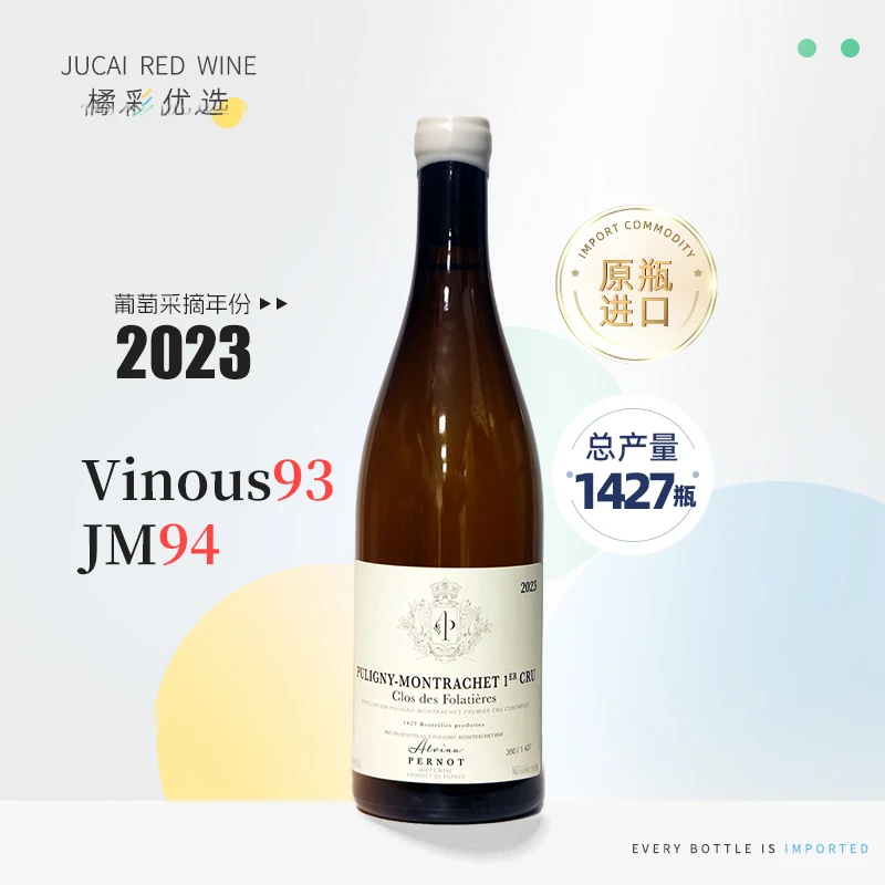 法国 2023阿尔维娜·佩诺酒庄普里尼蒙哈榭-幽雾围园干白葡萄酒