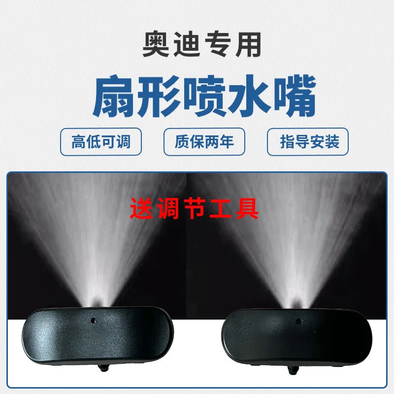 适配奥迪雾化喷水嘴A4L A6L Q3 Q5 Q7 A3 A5 A7扇形机盖雨刮喷嘴