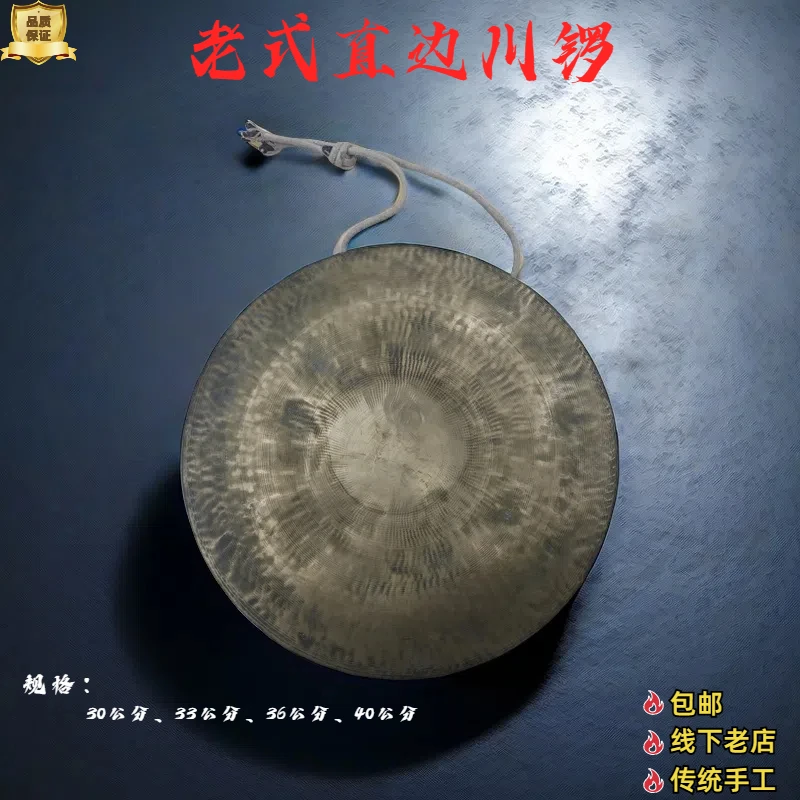 老式直边川锣30至40公分堂音手工青铜锣道场用品民间乐器川剧锣