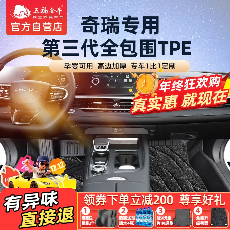 五福金牛专用于奇瑞瑞虎9智界S7 R7享界S9捷途旅行者TPE汽车脚垫