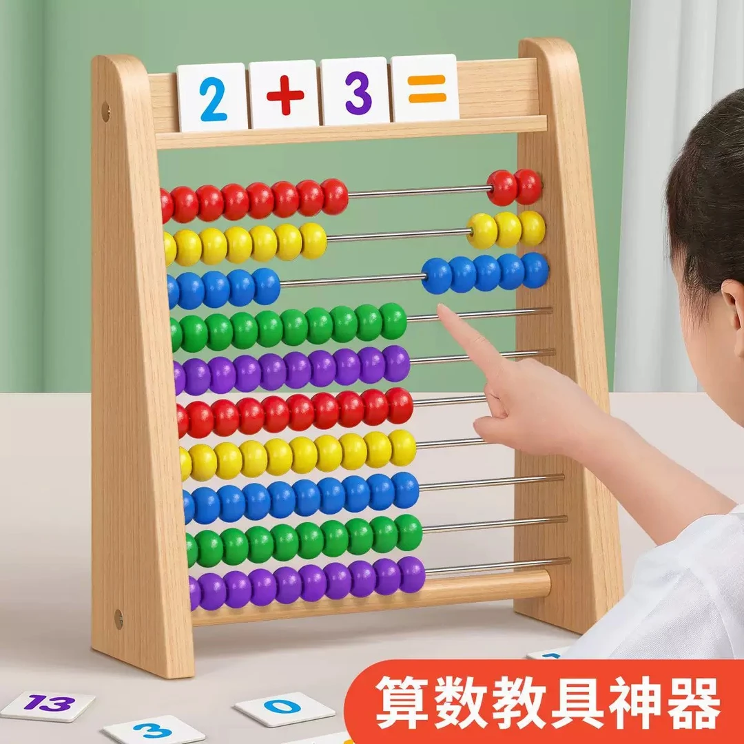 算盘儿童珠心算术幼儿园小学生计算架数数棒加减法启蒙氏数学教具