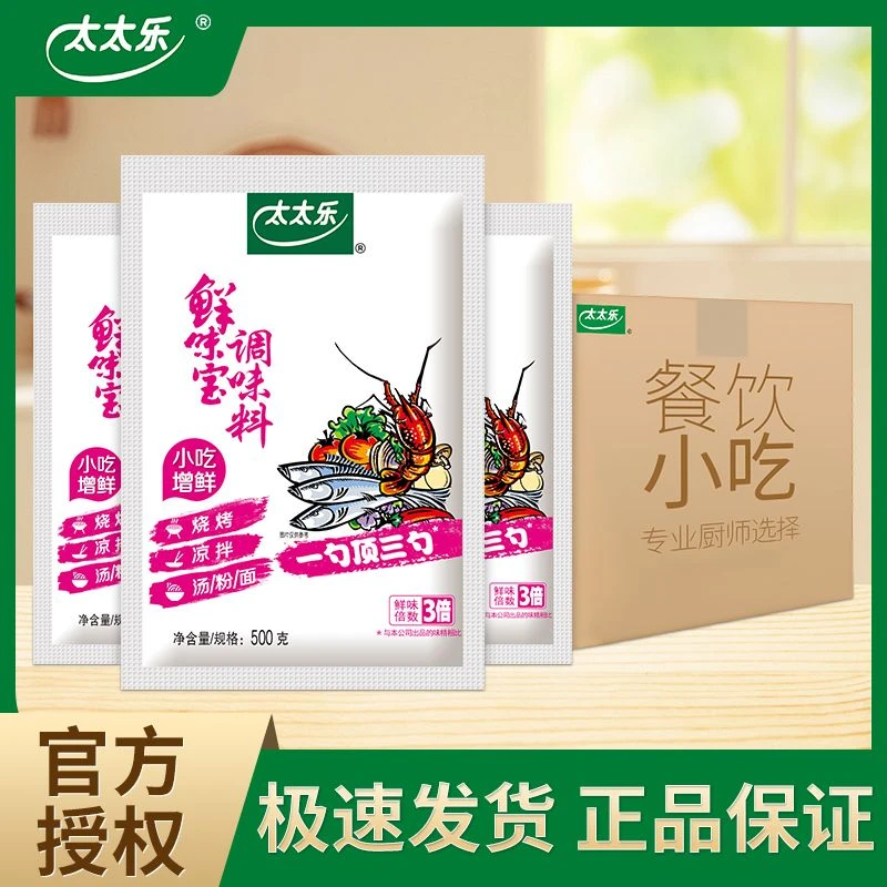 太太乐鲜味宝500g*20袋增鲜替代味精鸡精提鲜粉烧烤增鲜调料商用