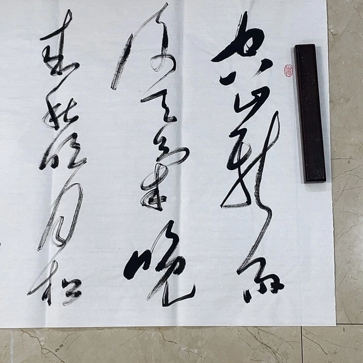 书法Lvqinzhenshufa