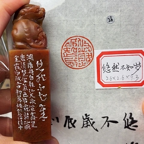 青田石印石篆刻作品