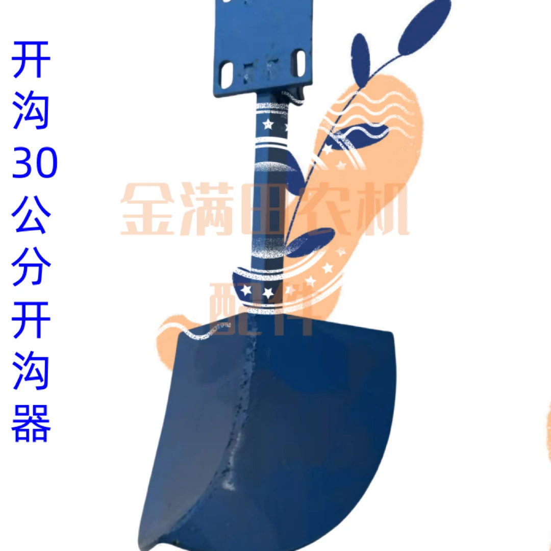开行犁 开行30公分 加厚加重型