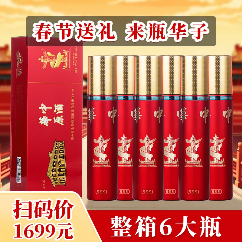 华中原华中原酒53度纯粮粮食酱香型白酒一箱6瓶53度500