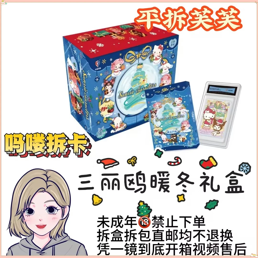 吗喽拆卡【平拆芙芙】三丽鸥家族·拍立得圣诞暖冬庆典盲盒代拆卡牌
