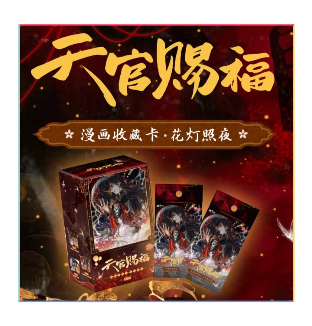 【FR+3】集卡社《天官赐福》花灯照夜收藏卡牌盲盒（授权卡）