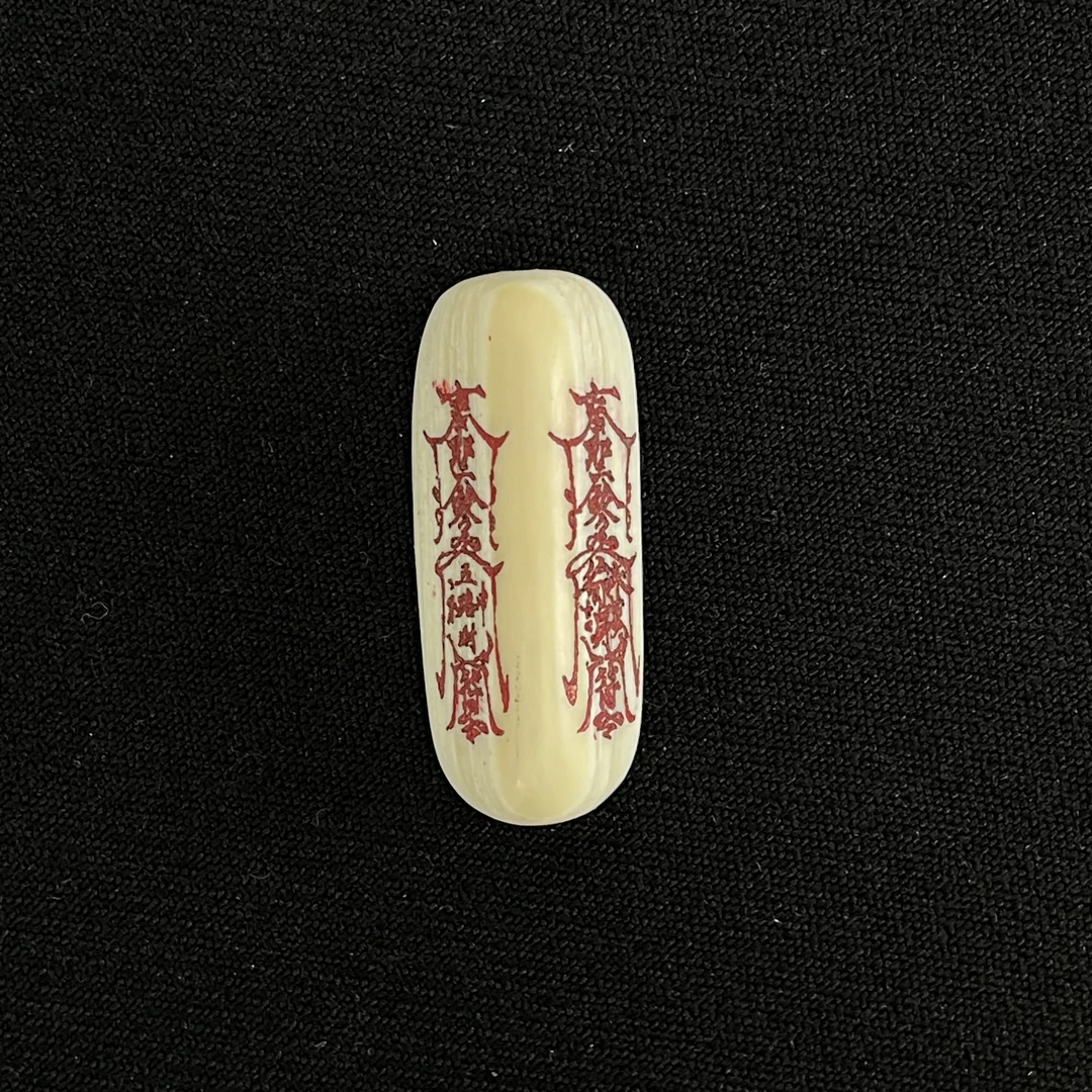 PC809 护身五路符 只做天然猛犸牙