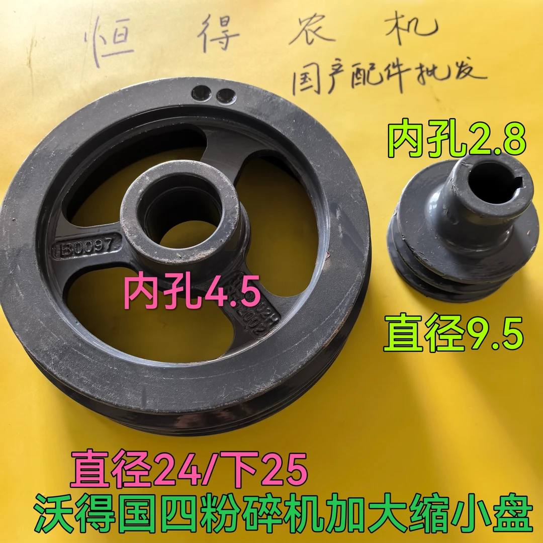 沃得锐龙收割机配件新款PRO粉碎机皮带轮改装加大缩小盘提速切草