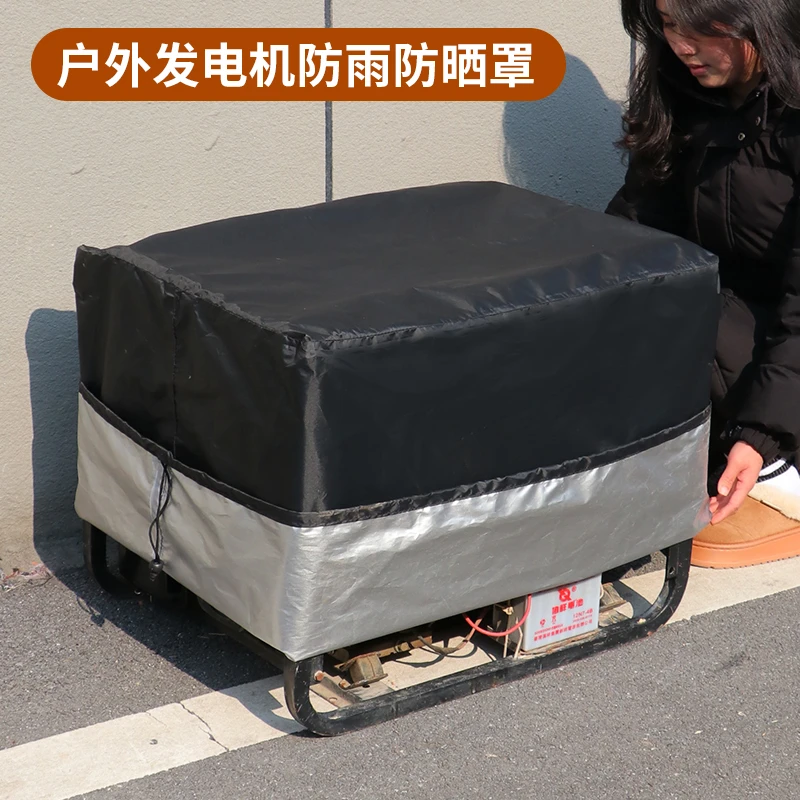 防水防晒发电机罩多用途发电机保护罩保护套发电机罩防尘罩防雨罩