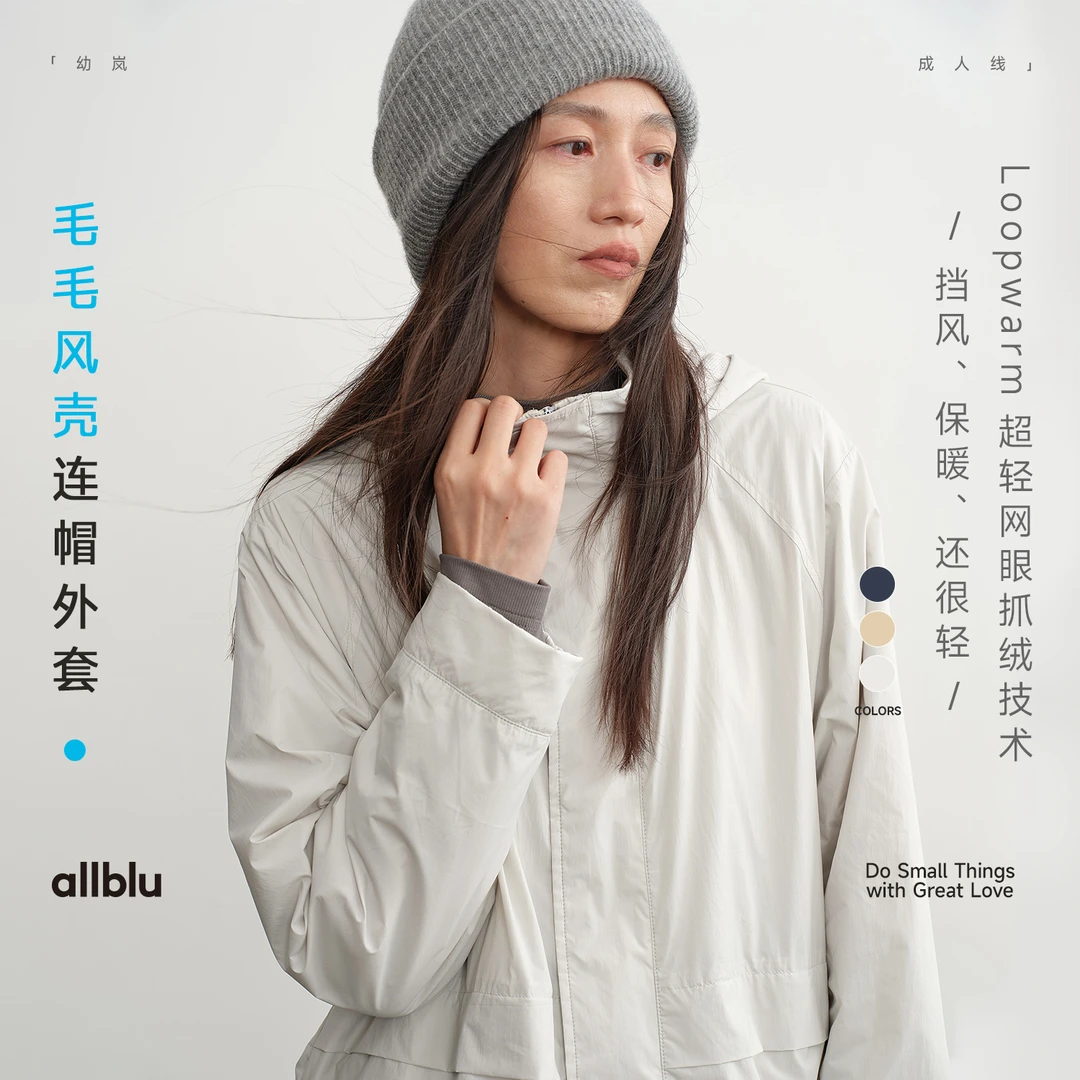 allblu幼岚女装【毛毛风壳】"超轻暖防风"连帽外套｜柔软耐磨