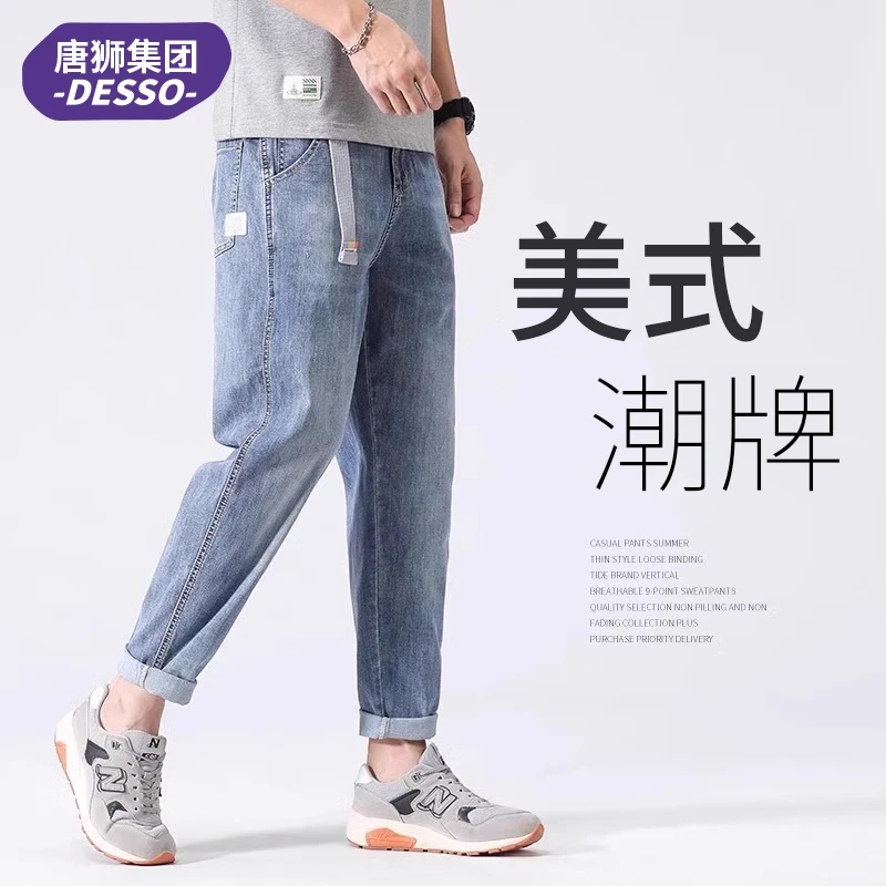 唐狮集团DESSO秋冬新款男士牛仔裤宽松直筒长裤哈伦九分裤子男款