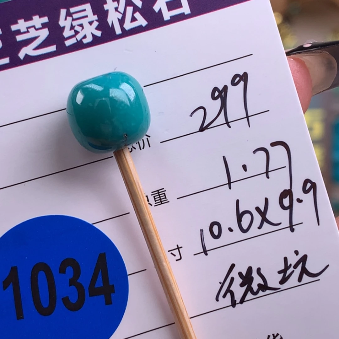 绿松石未镶嵌绿松石