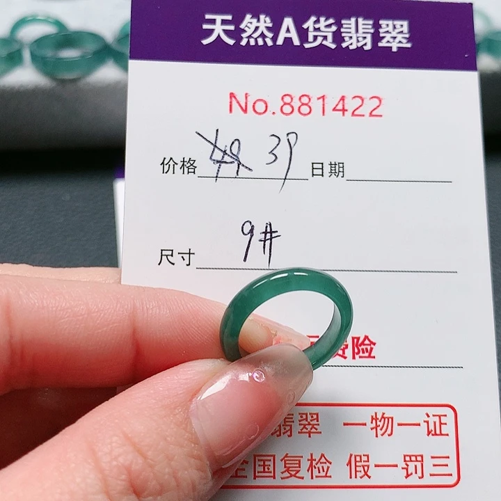 翡翠戒指未镶嵌9号