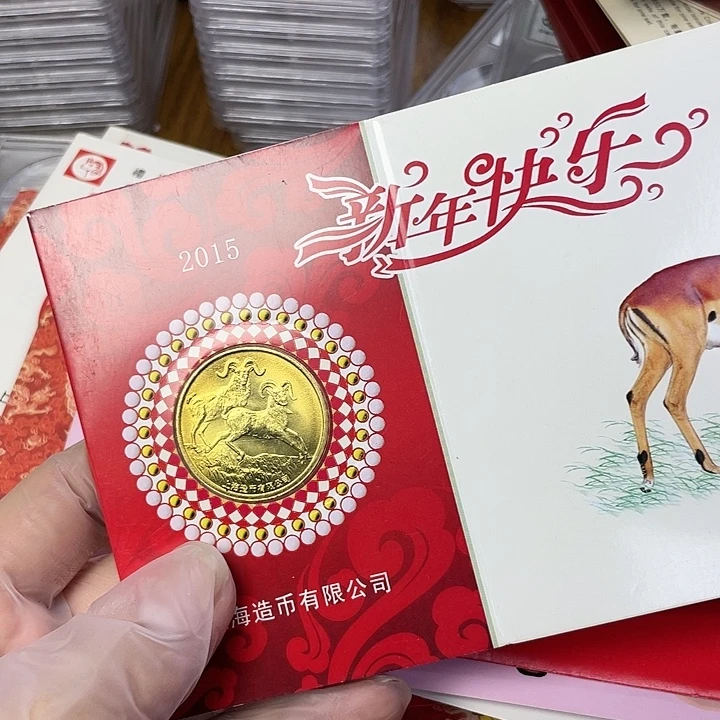 其他普通金属15年生肖羊