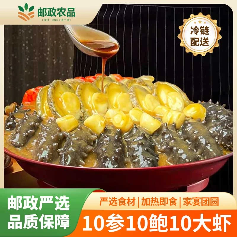 邮政农品 | 十参十鲍十虾佛跳墙大盆菜2000g加热即食家宴冷冻保存