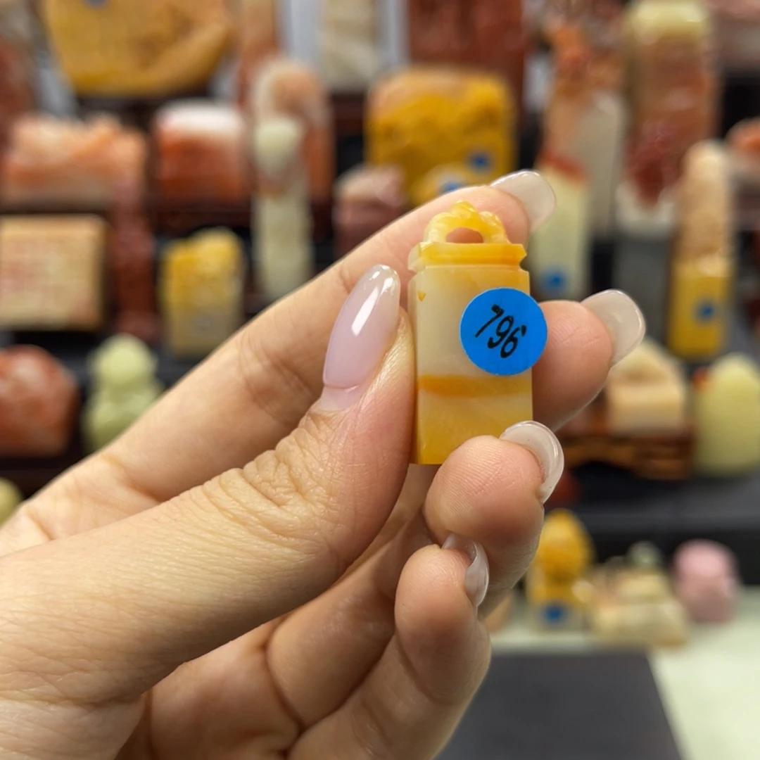 昌化石印石796。