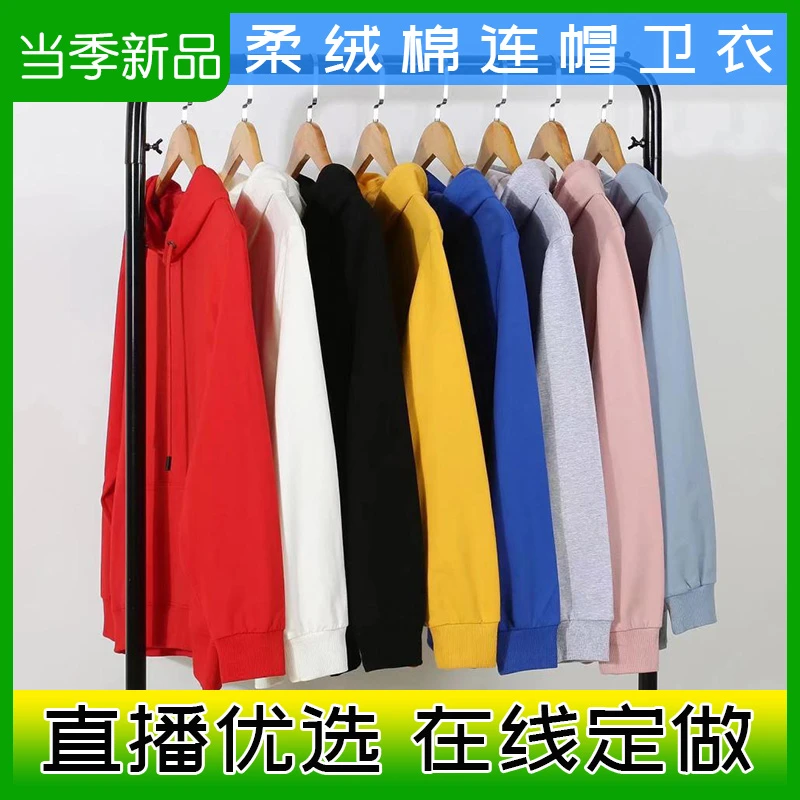 卫衣定制工作服长袖连帽衫同学聚会衣服印logo字春秋班服圆领外套