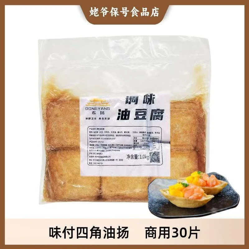 寿司料理 寿司豆皮 味付油扬1kg/寿司用30片四角油杨 日式豆腐皮